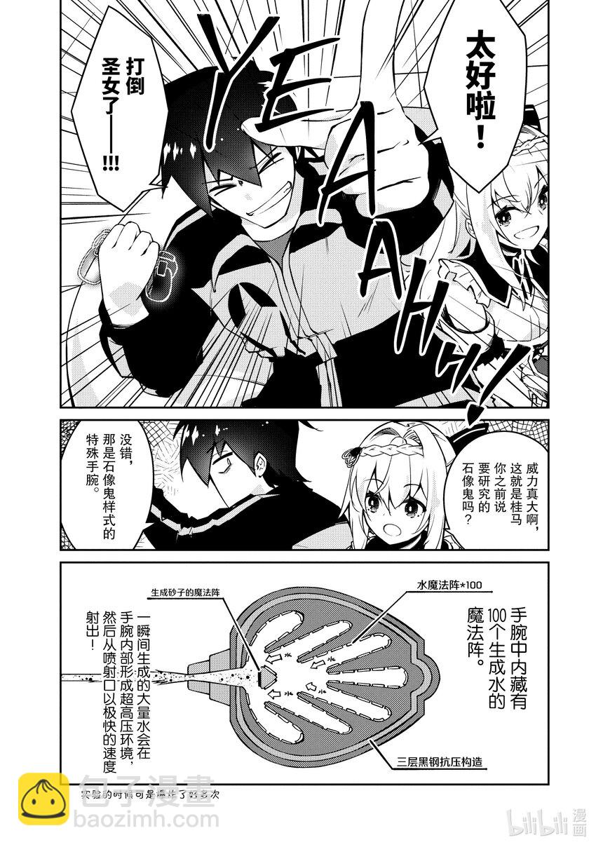 《绝对不想工作的地下城城主想睡懒觉》56 终于解决了事件？ 第4页