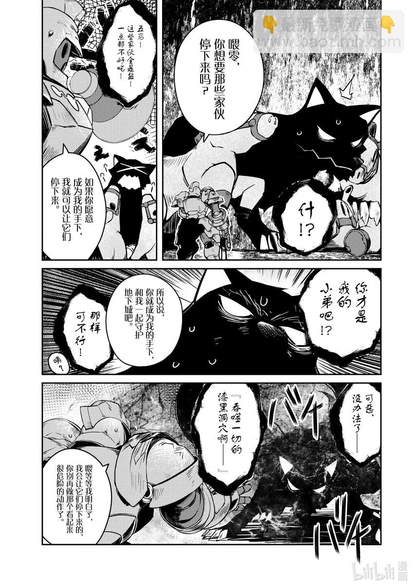 《绝对不想工作的地下城城主想睡懒觉》56 终于解决了事件？ 第6页