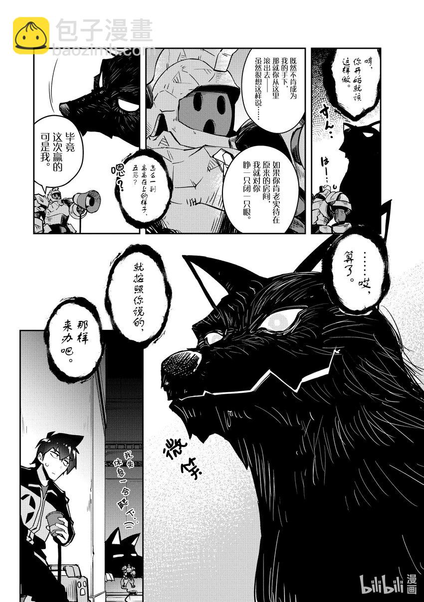 《绝对不想工作的地下城城主想睡懒觉》56 终于解决了事件？ 第7页