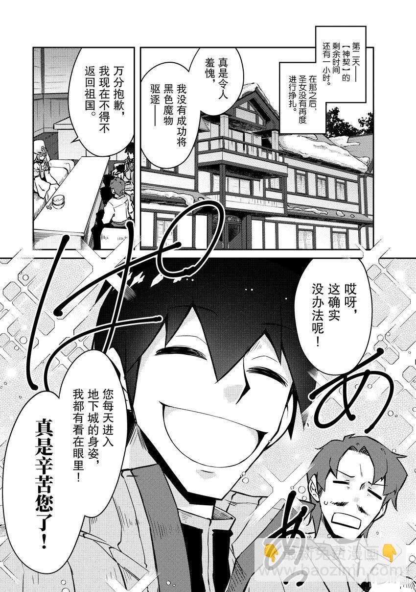 《绝对不想工作的地下城城主想睡懒觉》56 终于解决了事件？ 第9页