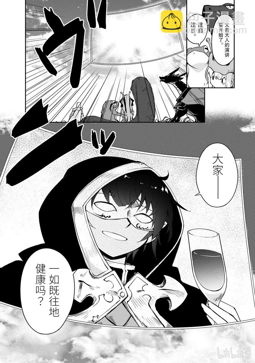 《绝对不想工作的地下城城主想睡懒觉》57 聚会发生波澜的预感 第10页