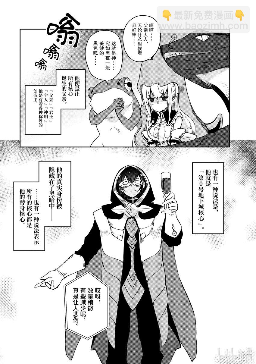 《绝对不想工作的地下城城主想睡懒觉》57 聚会发生波澜的预感 第11页