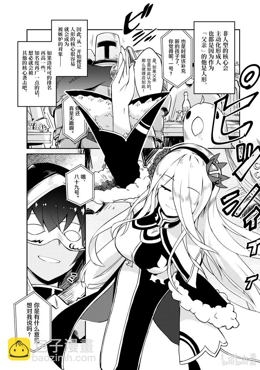 《绝对不想工作的地下城城主想睡懒觉》57 聚会发生波澜的预感 第12页