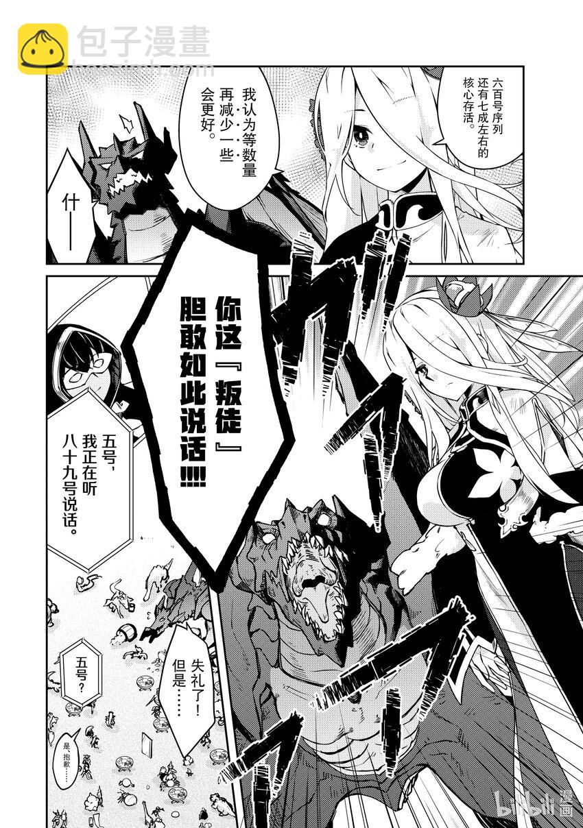 《绝对不想工作的地下城城主想睡懒觉》57 聚会发生波澜的预感 第13页