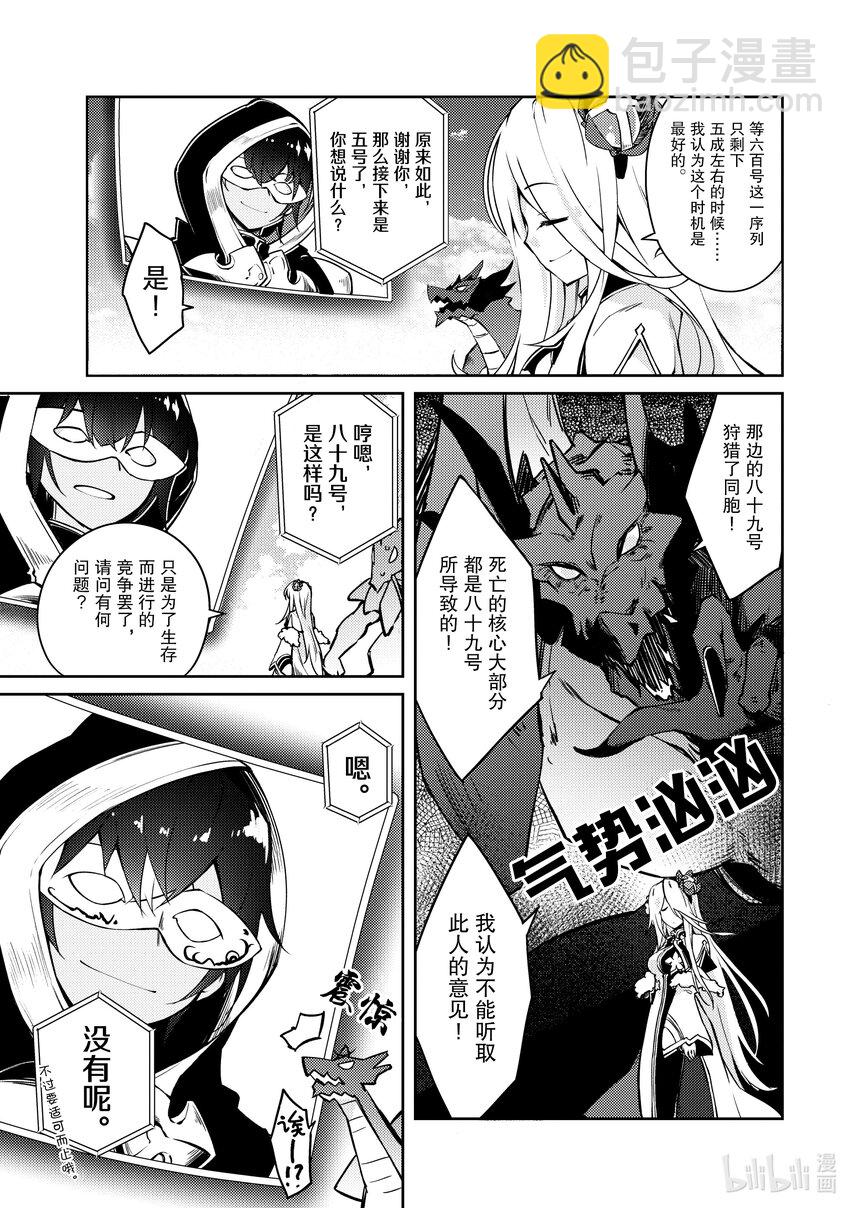 《绝对不想工作的地下城城主想睡懒觉》57 聚会发生波澜的预感 第14页