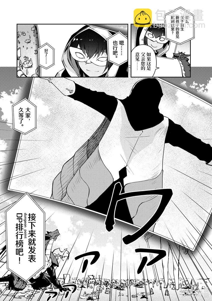 《绝对不想工作的地下城城主想睡懒觉》57 聚会发生波澜的预感 第15页