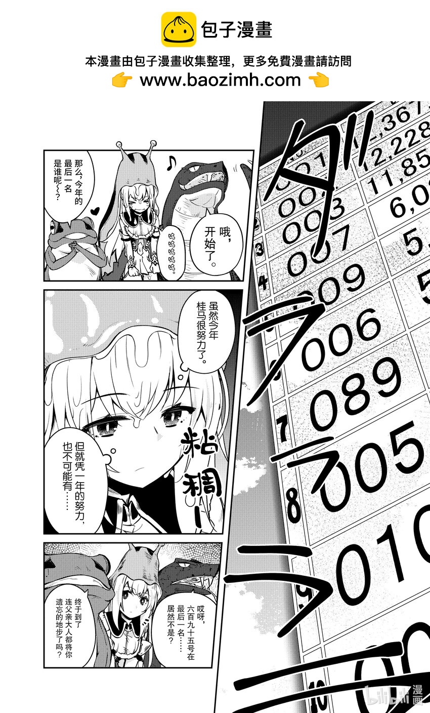 《绝对不想工作的地下城城主想睡懒觉》57 聚会发生波澜的预感 第16页