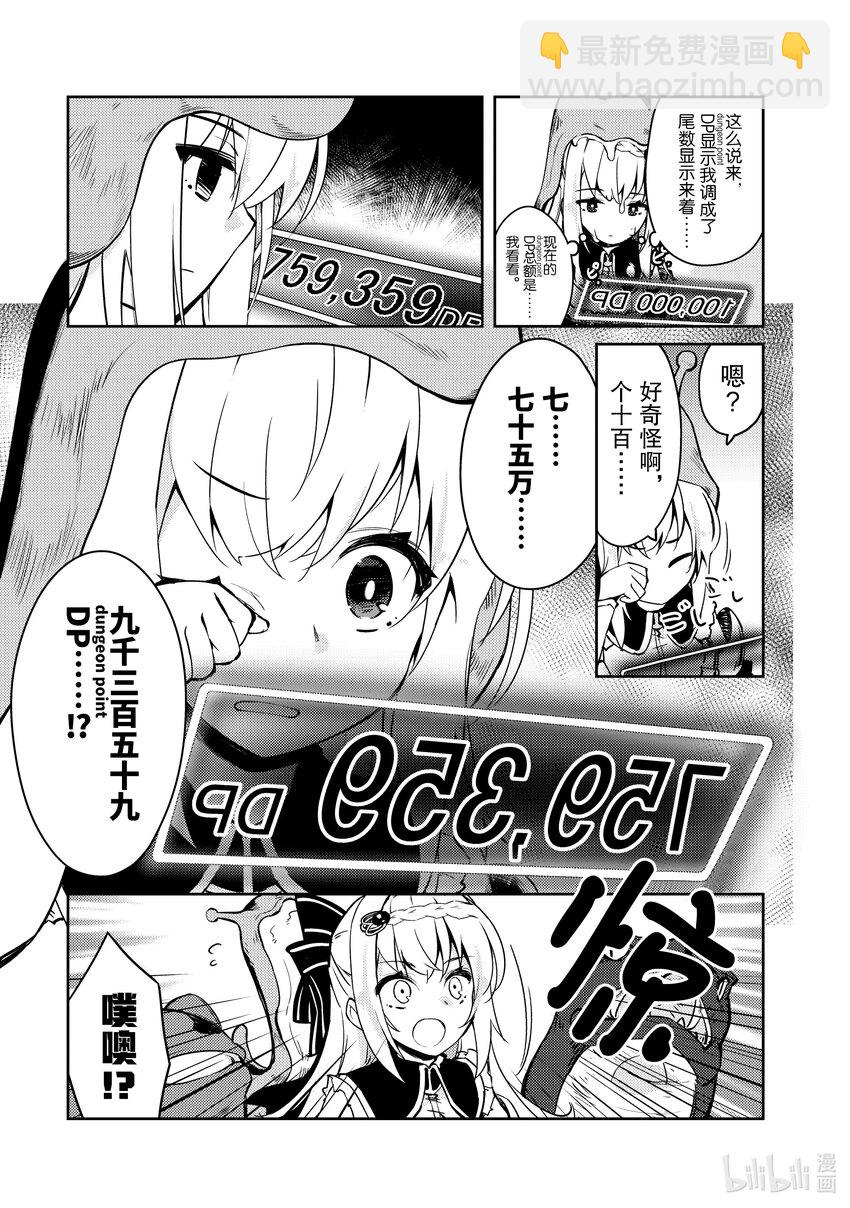 《绝对不想工作的地下城城主想睡懒觉》57 聚会发生波澜的预感 第17页