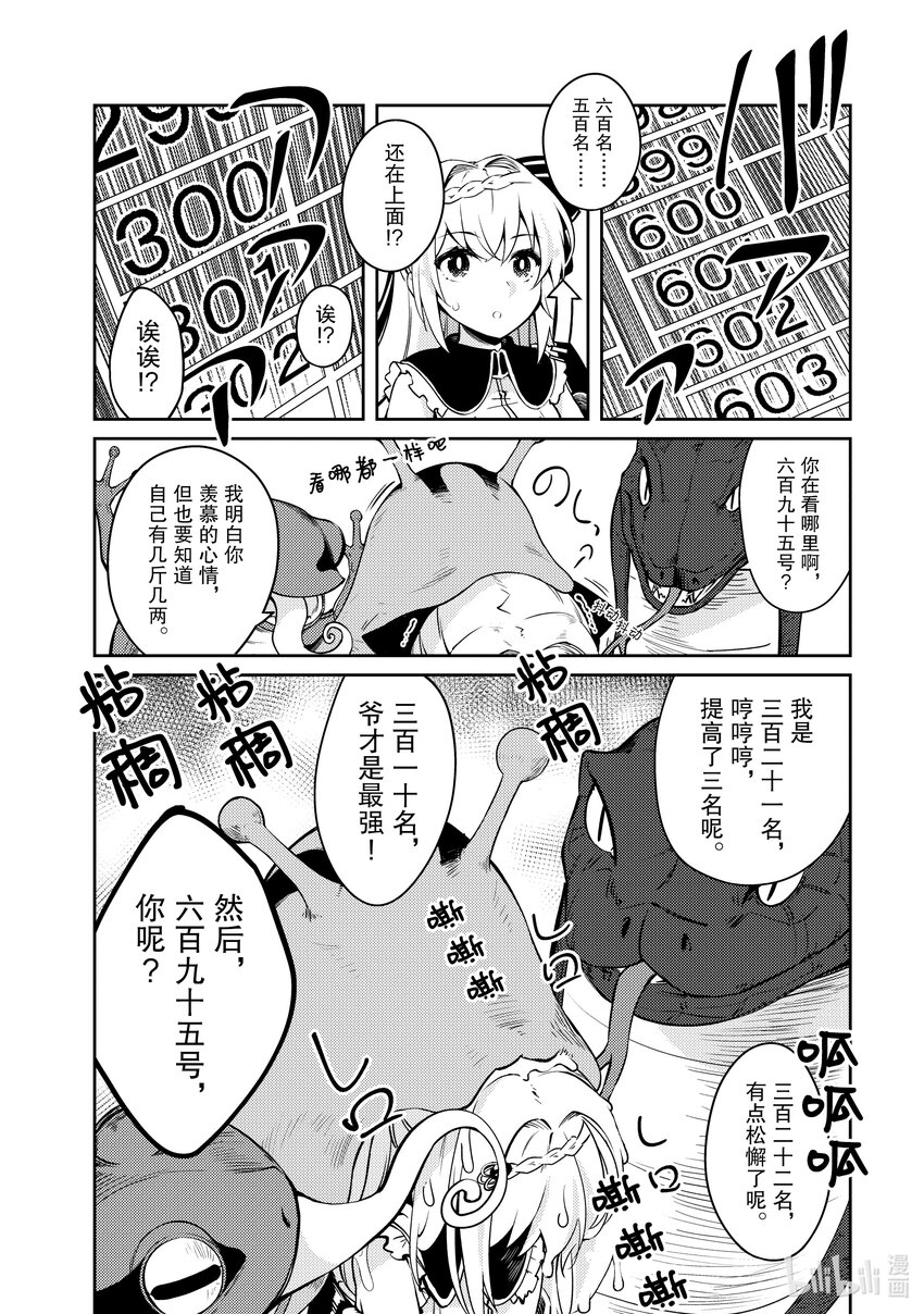 《绝对不想工作的地下城城主想睡懒觉》57 聚会发生波澜的预感 第18页