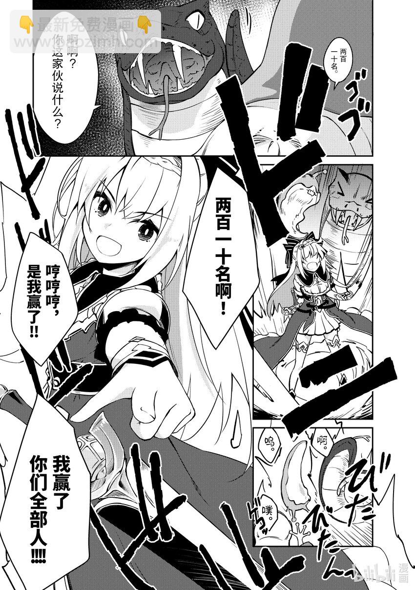 《绝对不想工作的地下城城主想睡懒觉》57 聚会发生波澜的预感 第19页