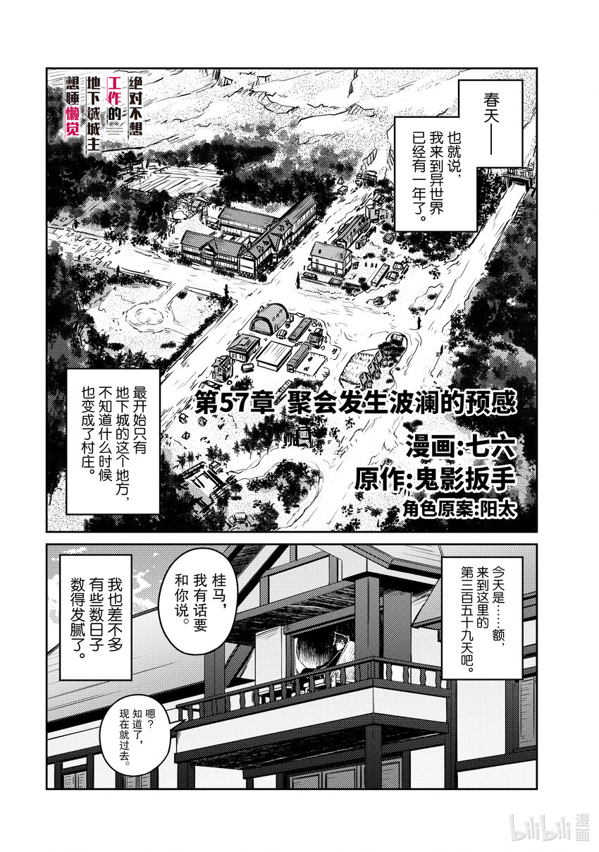 《绝对不想工作的地下城城主想睡懒觉》57 聚会发生波澜的预感 第1页