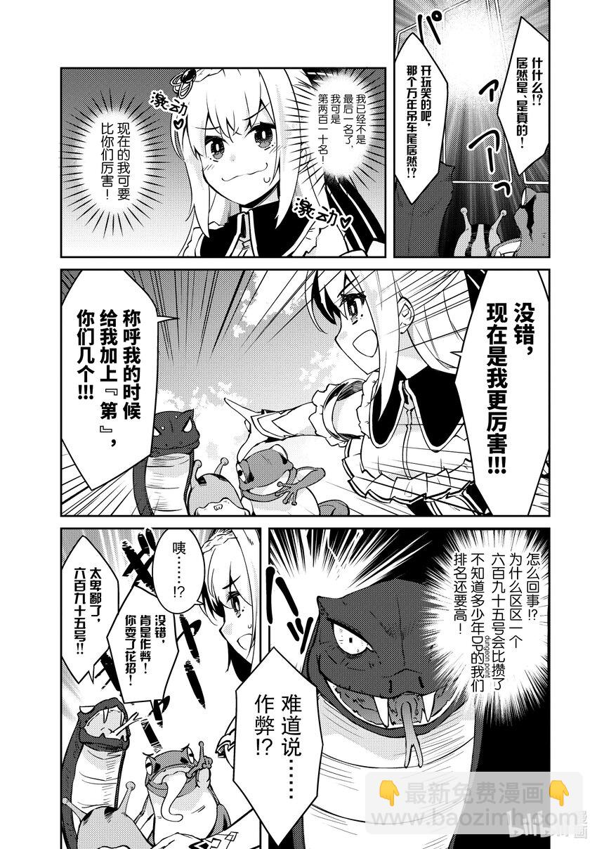 《绝对不想工作的地下城城主想睡懒觉》57 聚会发生波澜的预感 第20页