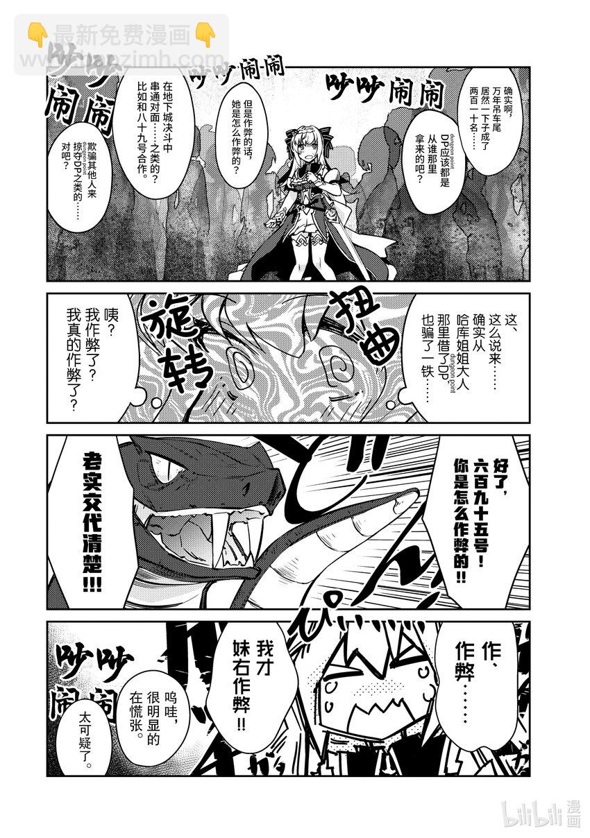 《绝对不想工作的地下城城主想睡懒觉》57 聚会发生波澜的预感 第21页