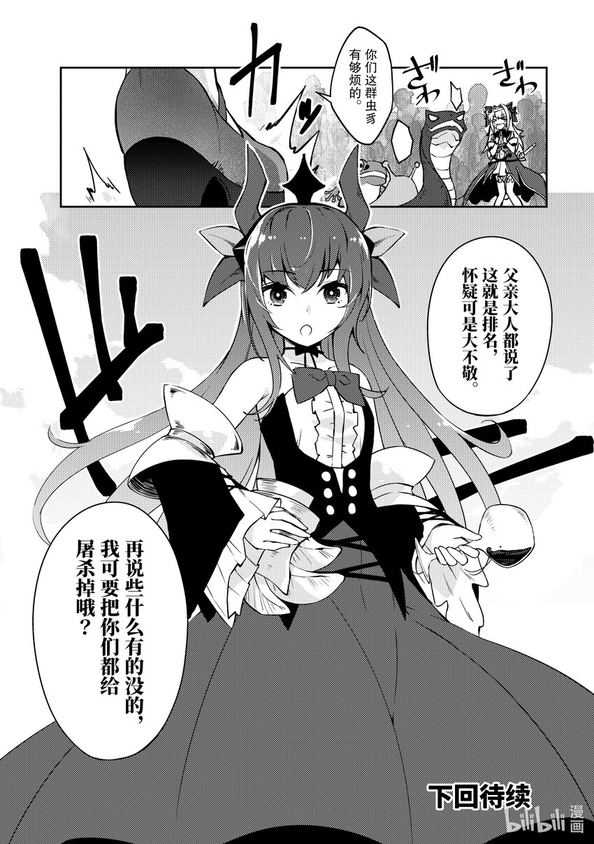 《绝对不想工作的地下城城主想睡懒觉》57 聚会发生波澜的预感 第22页