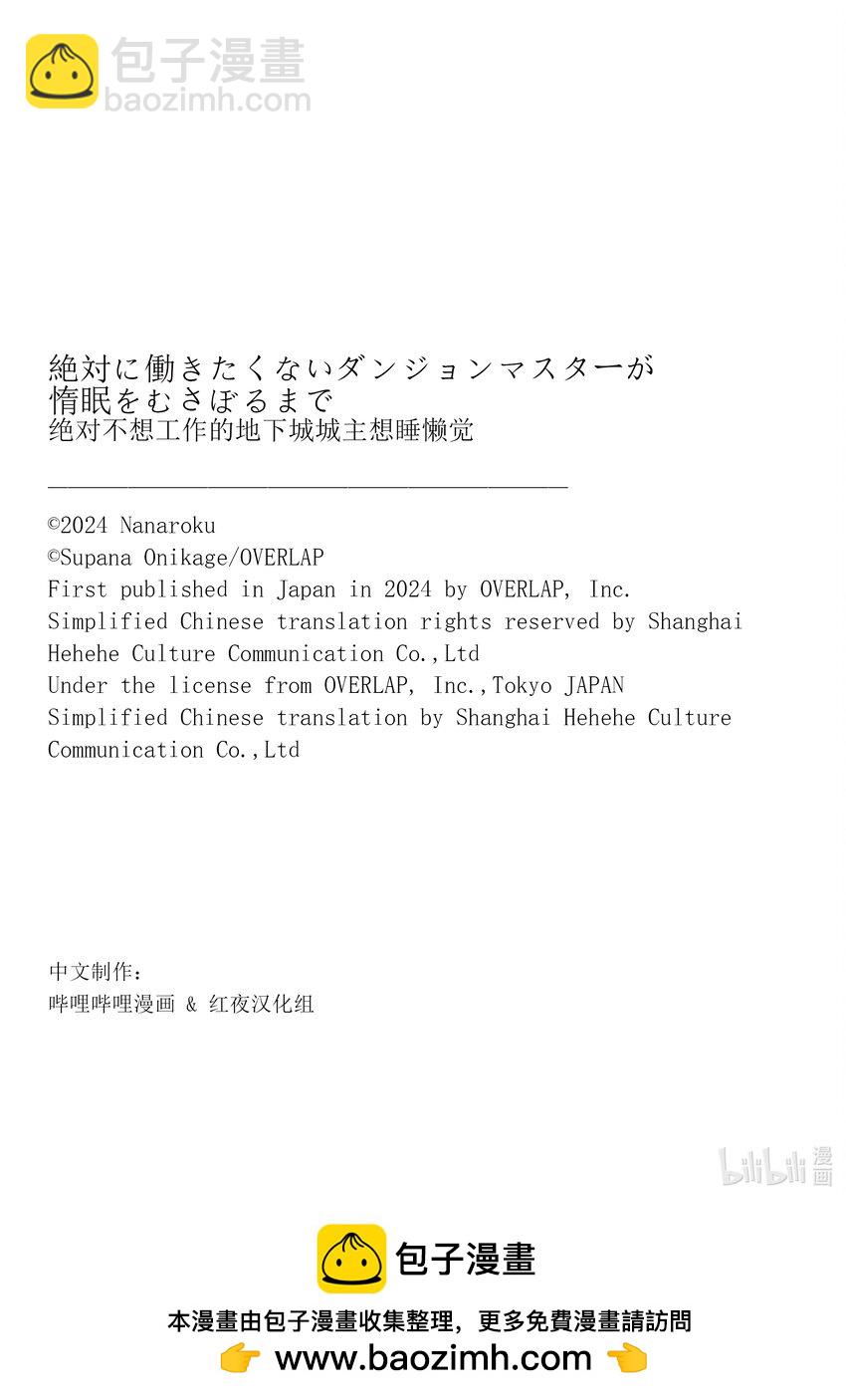 《绝对不想工作的地下城城主想睡懒觉》57 聚会发生波澜的预感 第23页