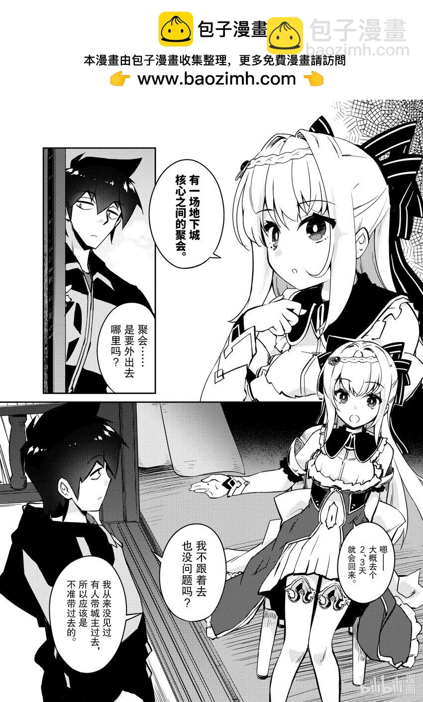 《绝对不想工作的地下城城主想睡懒觉》57 聚会发生波澜的预感 第2页