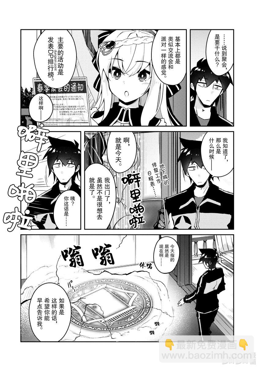 《绝对不想工作的地下城城主想睡懒觉》57 聚会发生波澜的预感 第3页