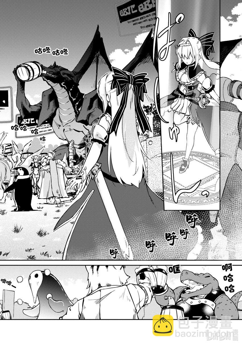 《绝对不想工作的地下城城主想睡懒觉》57 聚会发生波澜的预感 第4页
