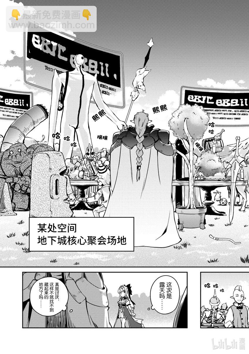 《绝对不想工作的地下城城主想睡懒觉》57 聚会发生波澜的预感 第5页