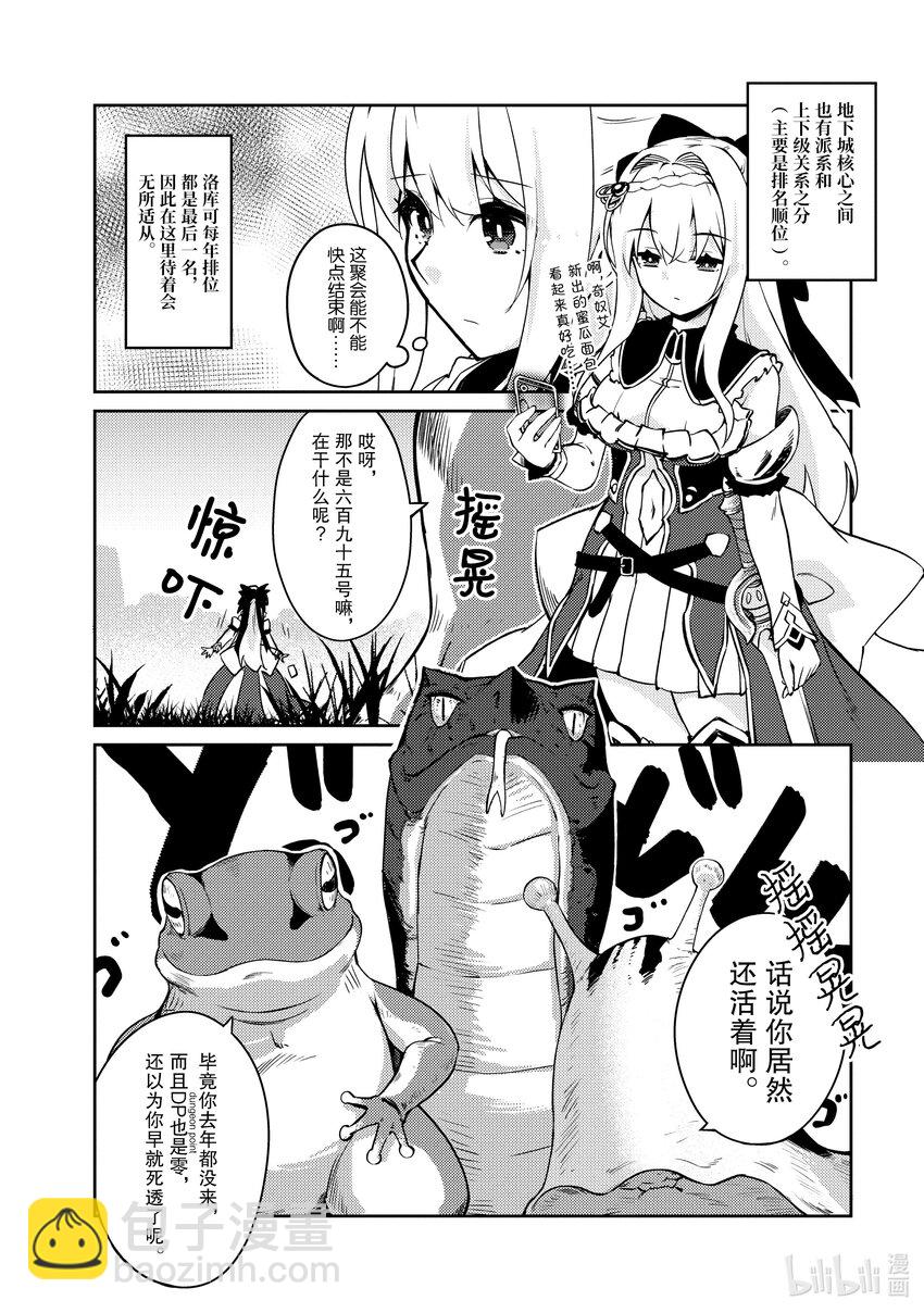 《绝对不想工作的地下城城主想睡懒觉》57 聚会发生波澜的预感 第6页