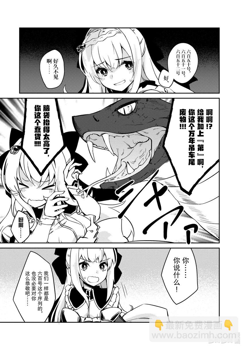《绝对不想工作的地下城城主想睡懒觉》57 聚会发生波澜的预感 第7页