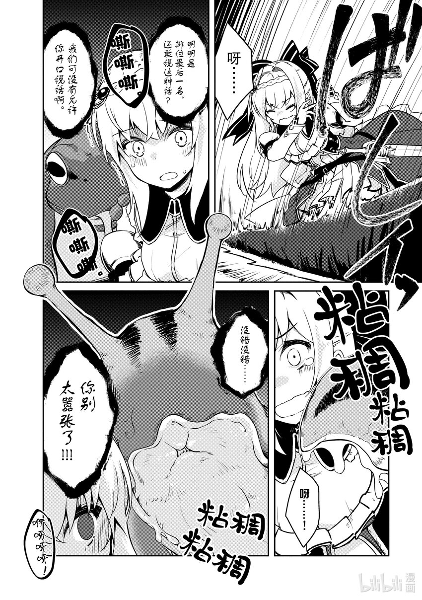 《绝对不想工作的地下城城主想睡懒觉》57 聚会发生波澜的预感 第8页