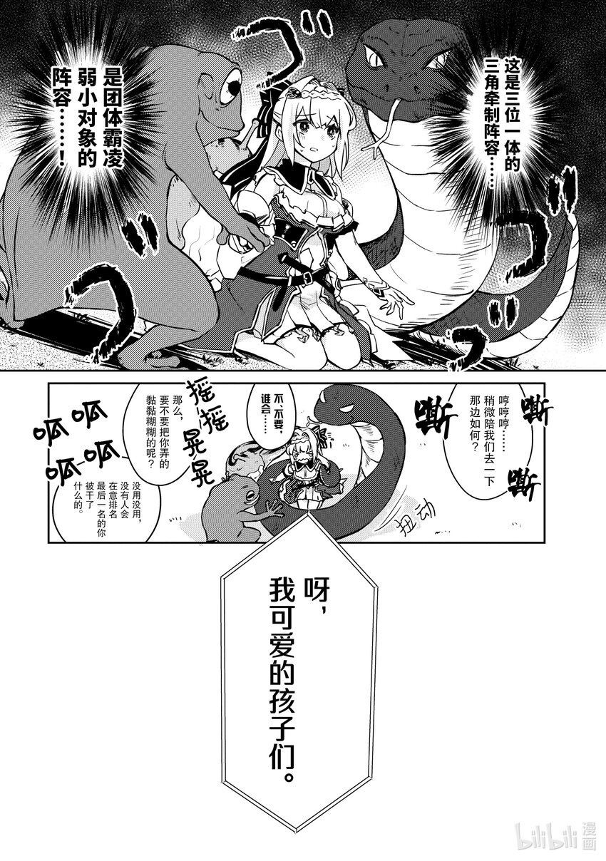 《绝对不想工作的地下城城主想睡懒觉》57 聚会发生波澜的预感 第9页