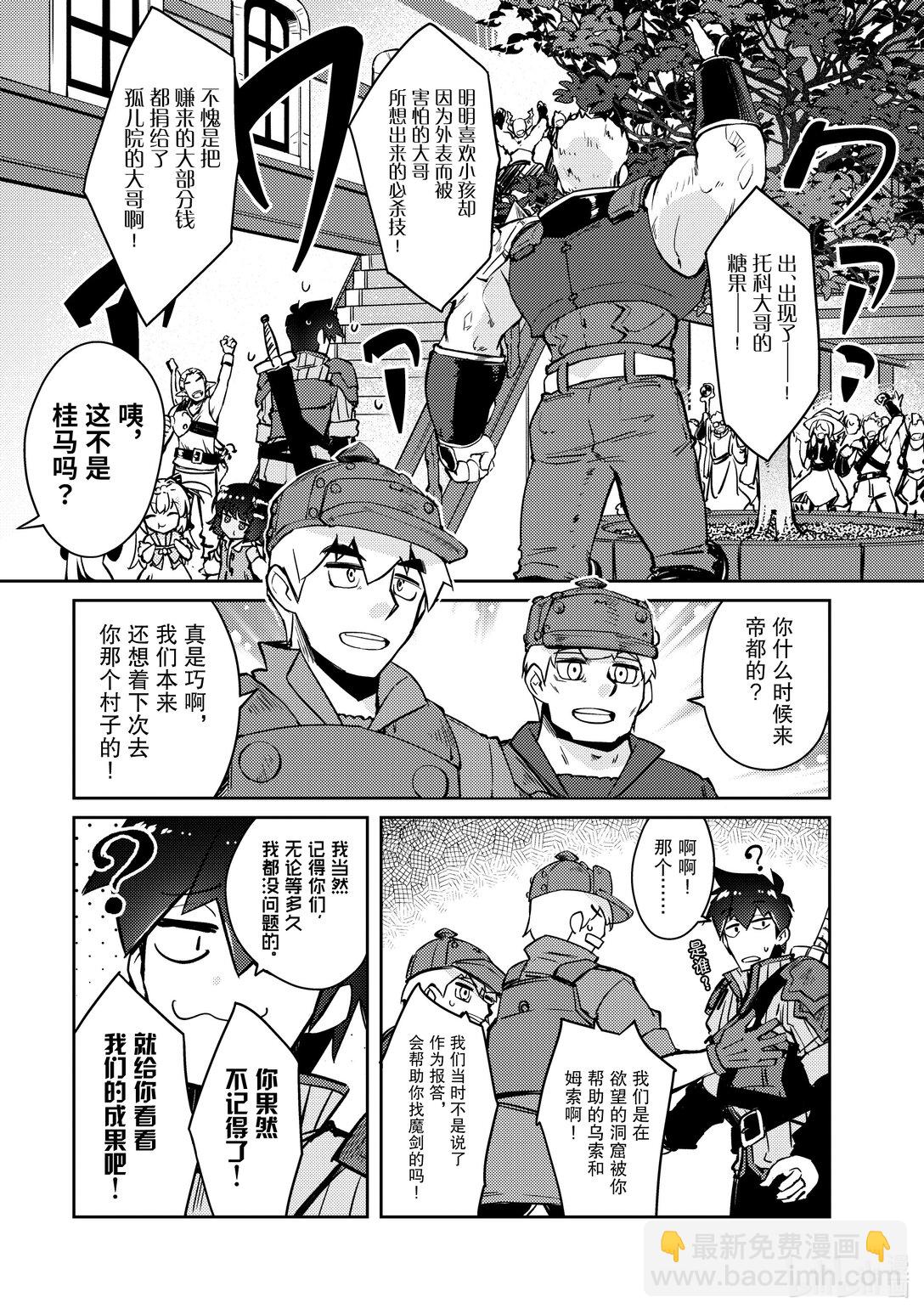 《绝对不想工作的地下城城主想睡懒觉》59 来设置新的地下城吧 前篇 第17页