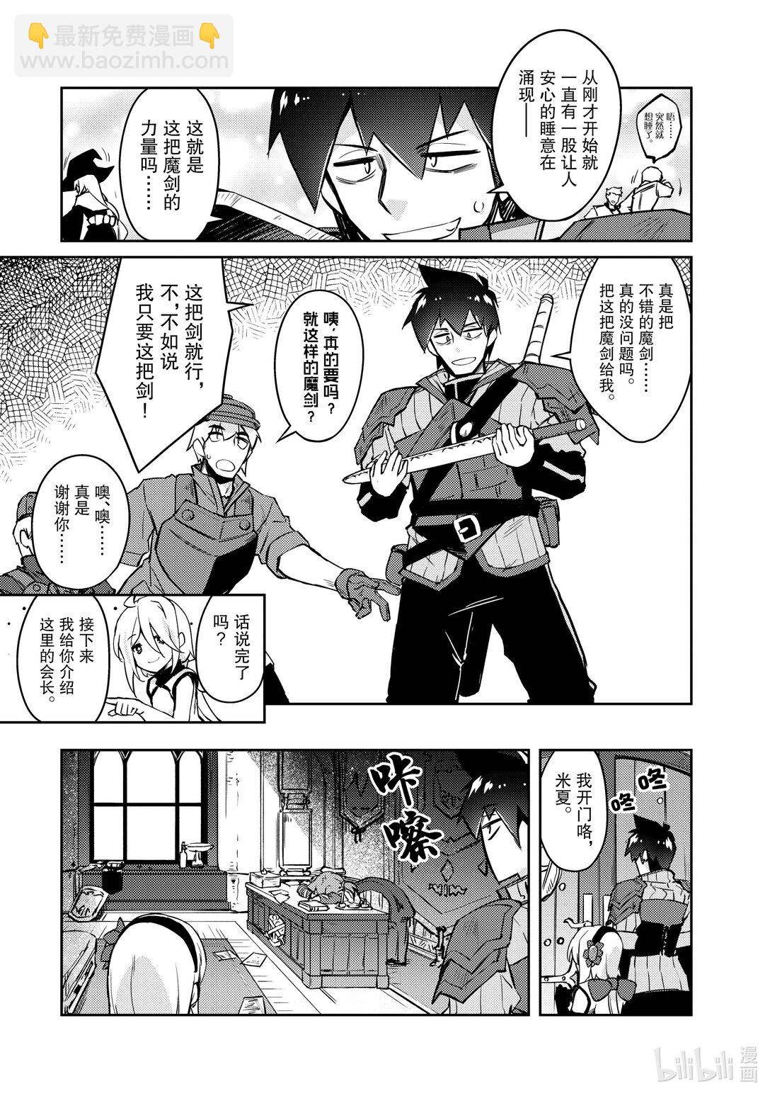 《绝对不想工作的地下城城主想睡懒觉》59 来设置新的地下城吧 前篇 第19页