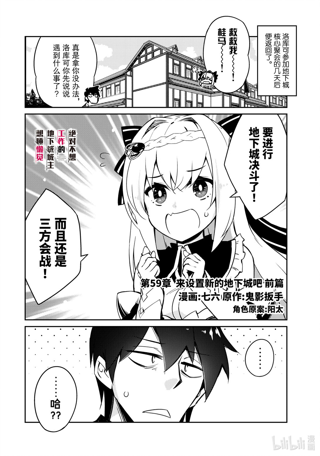 《绝对不想工作的地下城城主想睡懒觉》59 来设置新的地下城吧 前篇 第1页