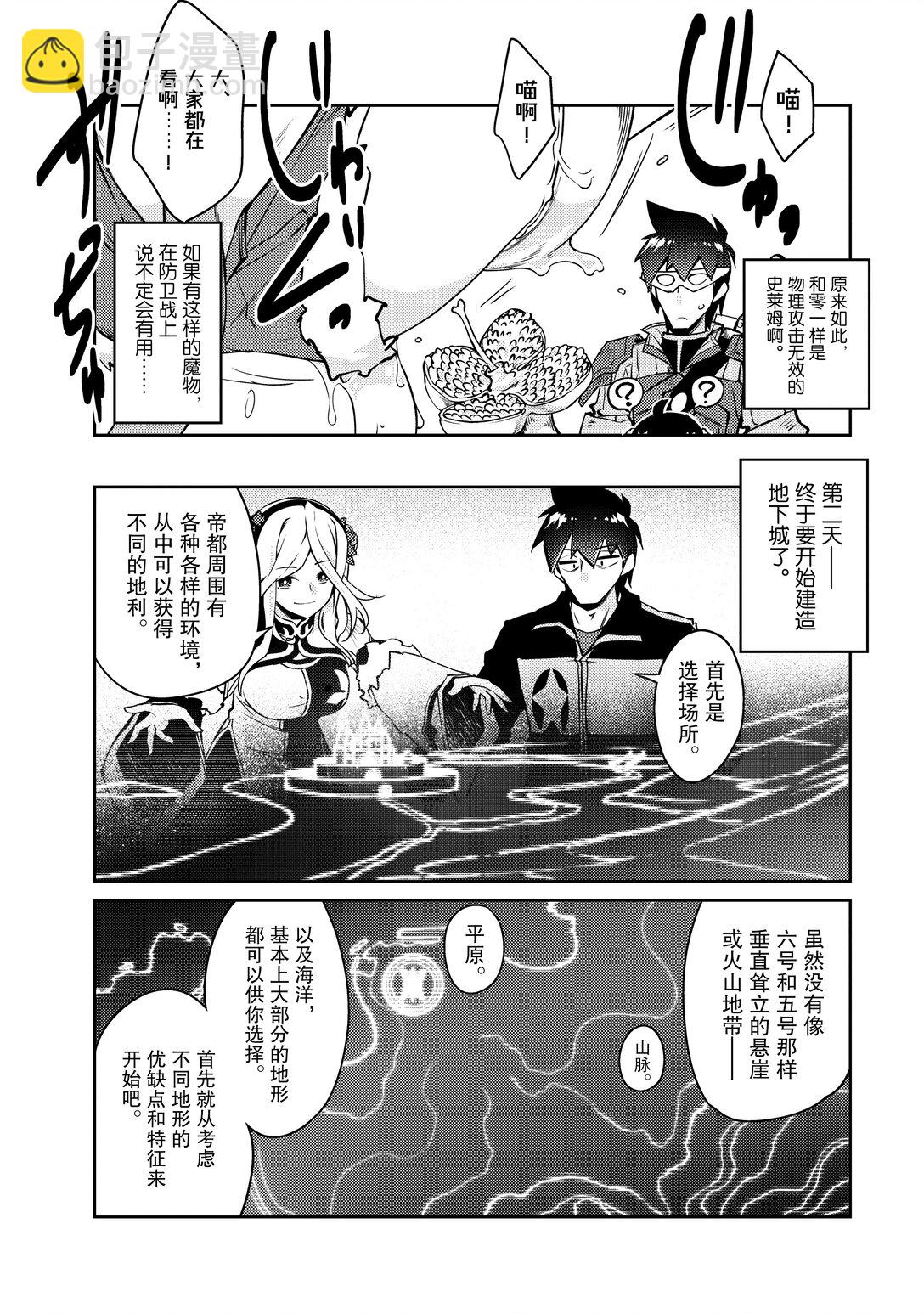 《绝对不想工作的地下城城主想睡懒觉》59 来设置新的地下城吧 前篇 第26页
