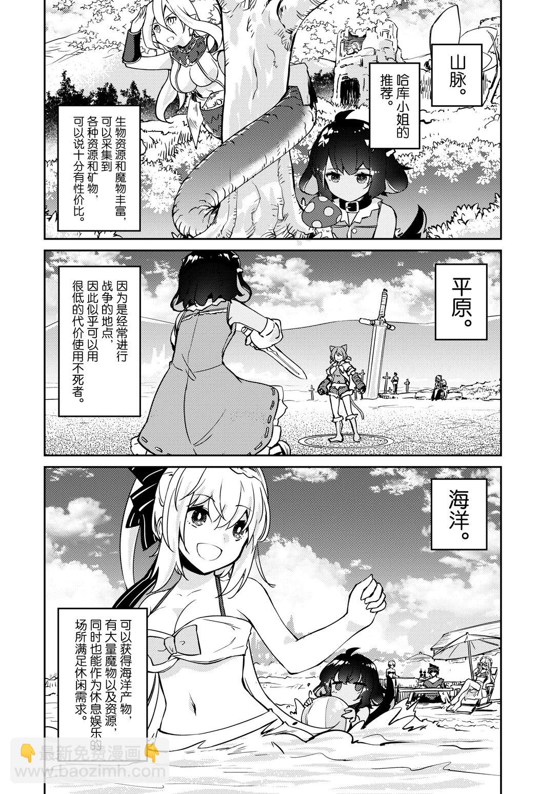 《绝对不想工作的地下城城主想睡懒觉》59 来设置新的地下城吧 前篇 第27页