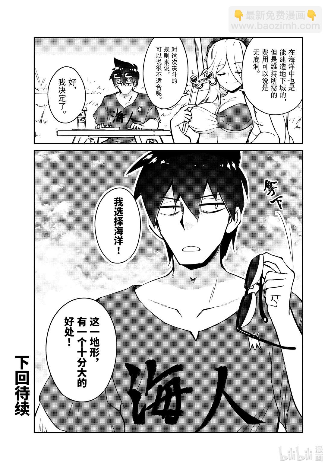 《绝对不想工作的地下城城主想睡懒觉》59 来设置新的地下城吧 前篇 第28页