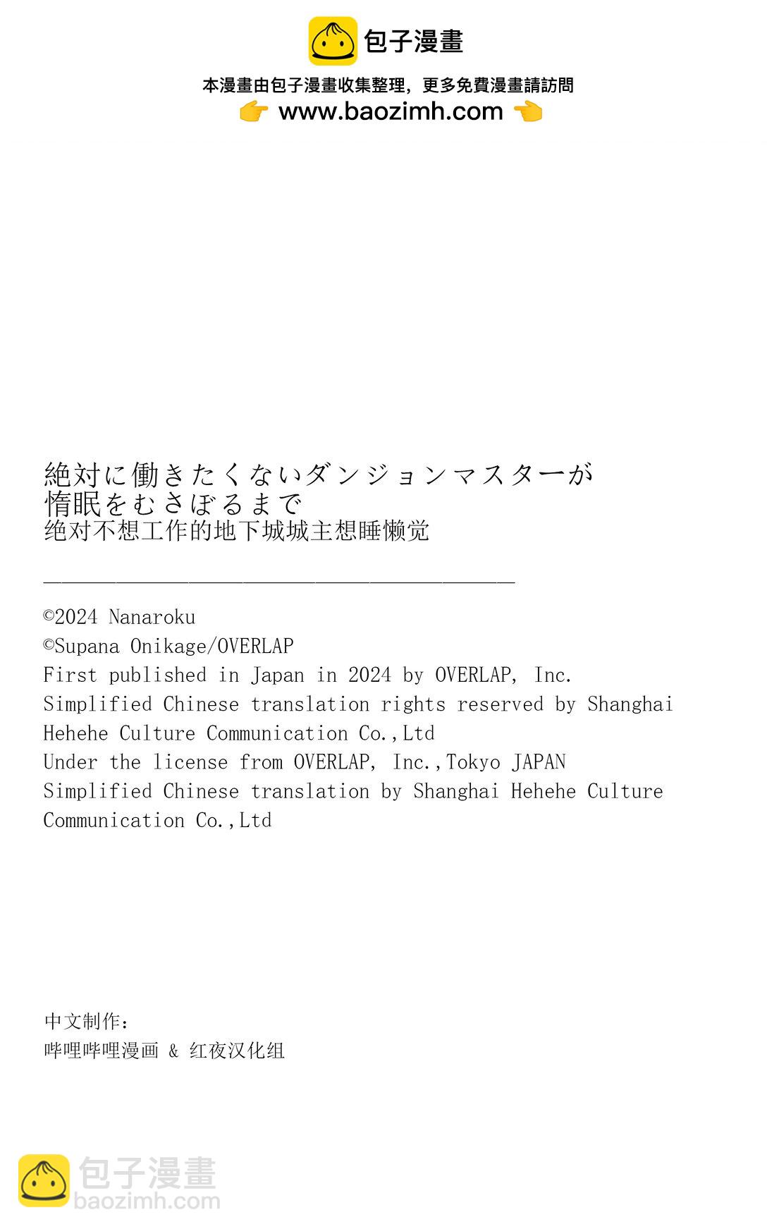 《绝对不想工作的地下城城主想睡懒觉》59 来设置新的地下城吧 前篇 第29页