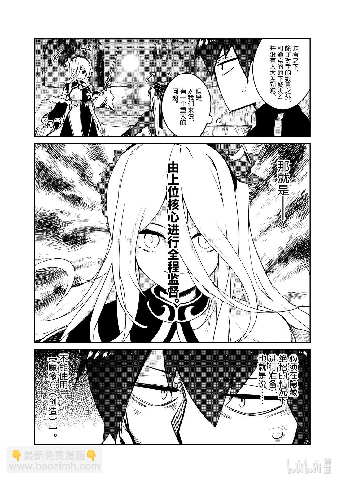 《绝对不想工作的地下城城主想睡懒觉》59 来设置新的地下城吧 前篇 第4页