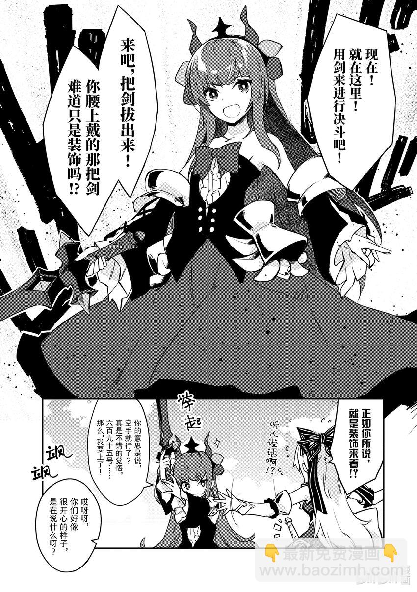 《绝对不想工作的地下城城主想睡懒觉》58 三足鼎立的地下城决斗 第10页