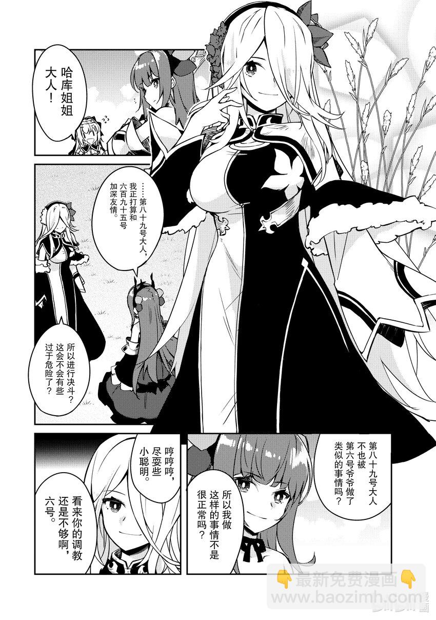 《绝对不想工作的地下城城主想睡懒觉》58 三足鼎立的地下城决斗 第11页