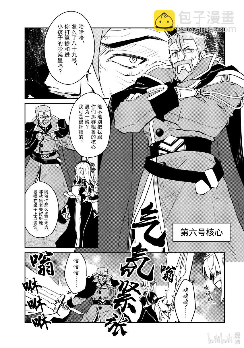 《绝对不想工作的地下城城主想睡懒觉》58 三足鼎立的地下城决斗 第12页