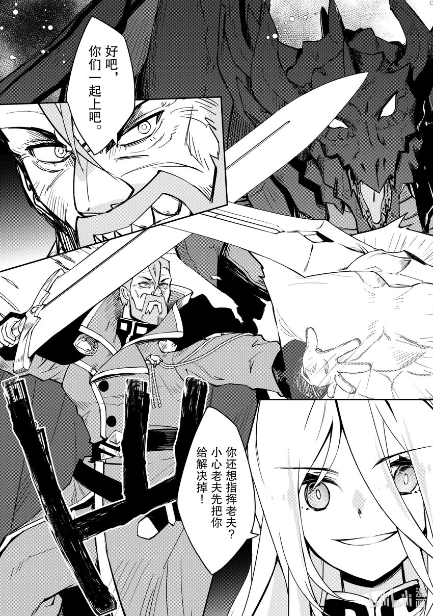 《绝对不想工作的地下城城主想睡懒觉》58 三足鼎立的地下城决斗 第15页