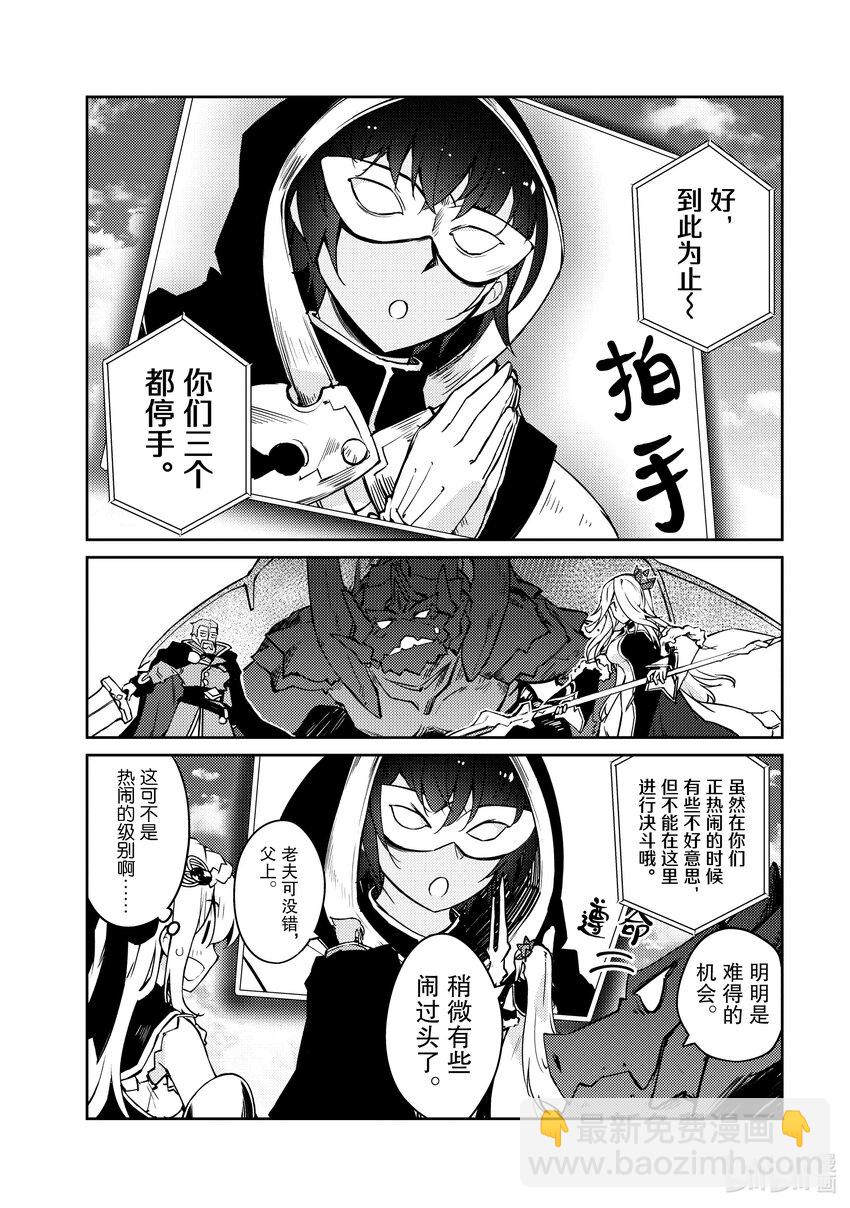 《绝对不想工作的地下城城主想睡懒觉》58 三足鼎立的地下城决斗 第16页