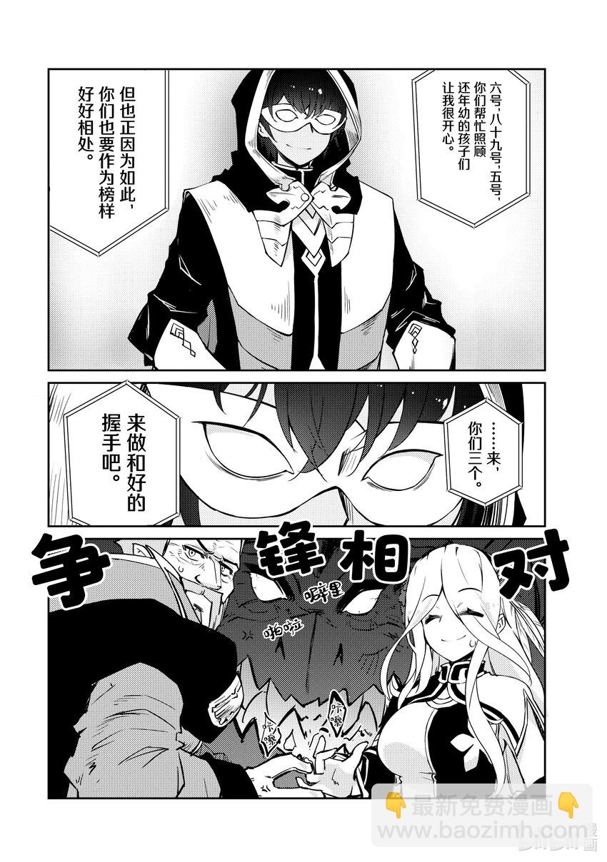 《绝对不想工作的地下城城主想睡懒觉》58 三足鼎立的地下城决斗 第17页