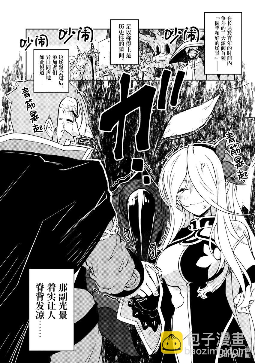 《绝对不想工作的地下城城主想睡懒觉》58 三足鼎立的地下城决斗 第18页