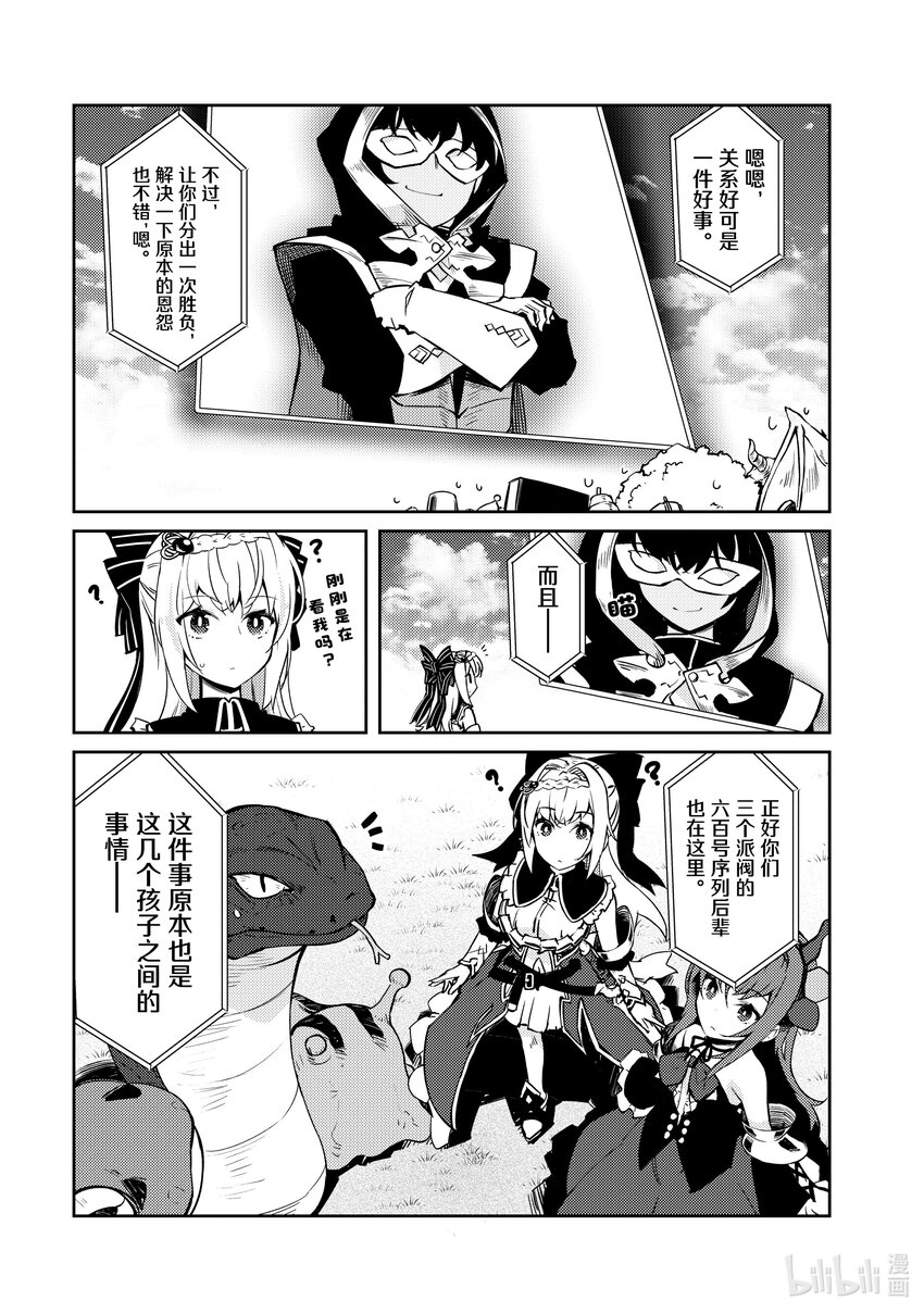 《绝对不想工作的地下城城主想睡懒觉》58 三足鼎立的地下城决斗 第19页