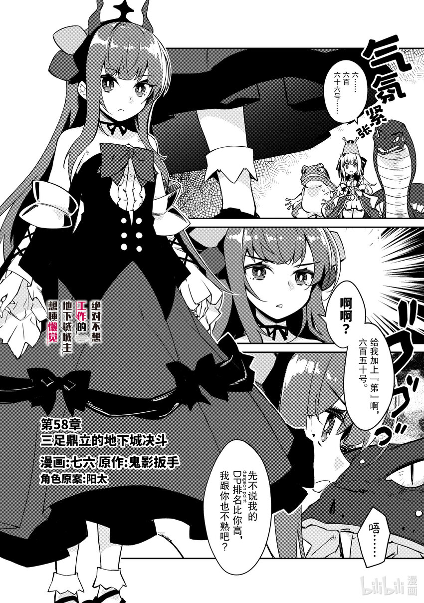 《绝对不想工作的地下城城主想睡懒觉》58 三足鼎立的地下城决斗 第1页