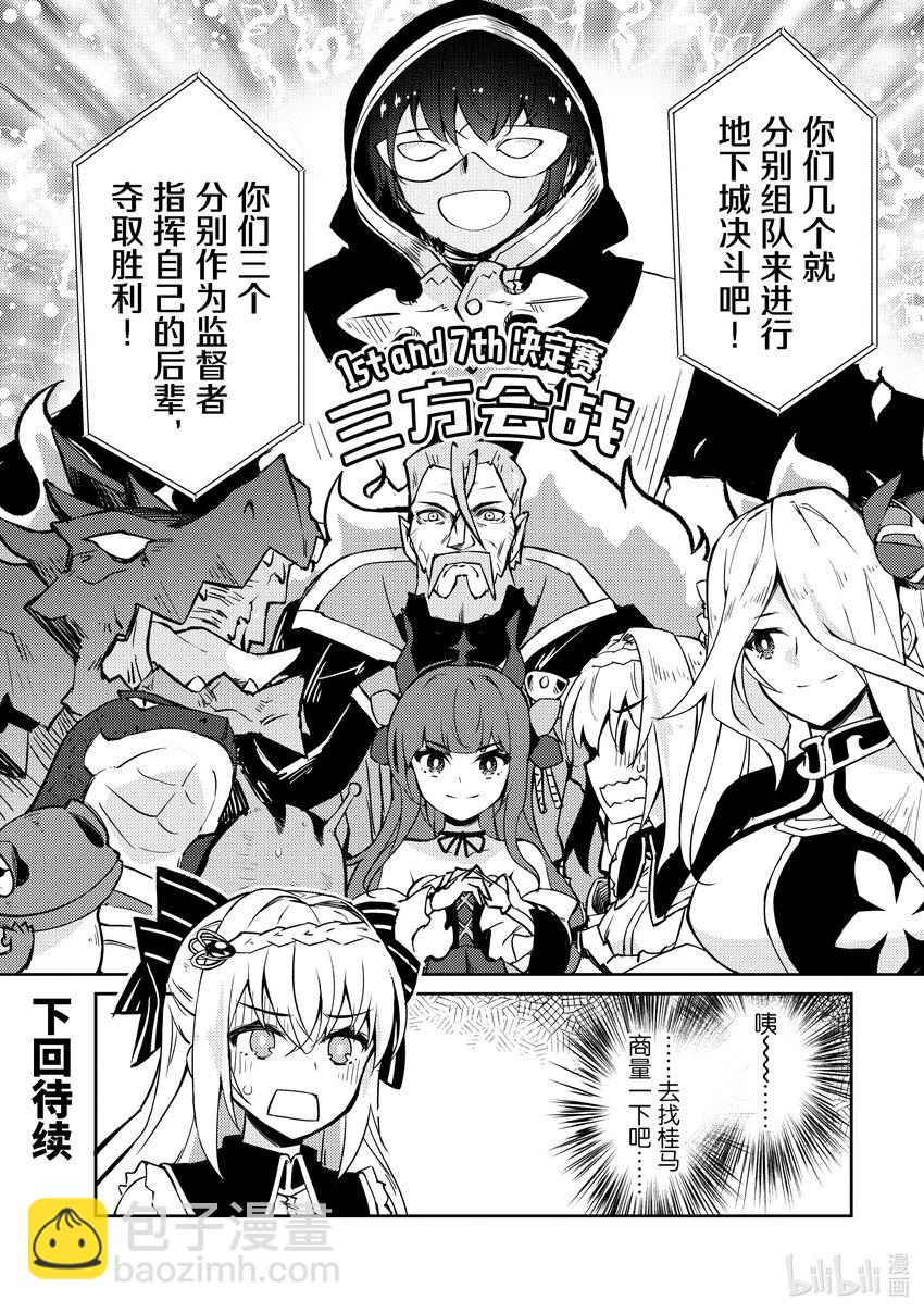 《绝对不想工作的地下城城主想睡懒觉》58 三足鼎立的地下城决斗 第20页