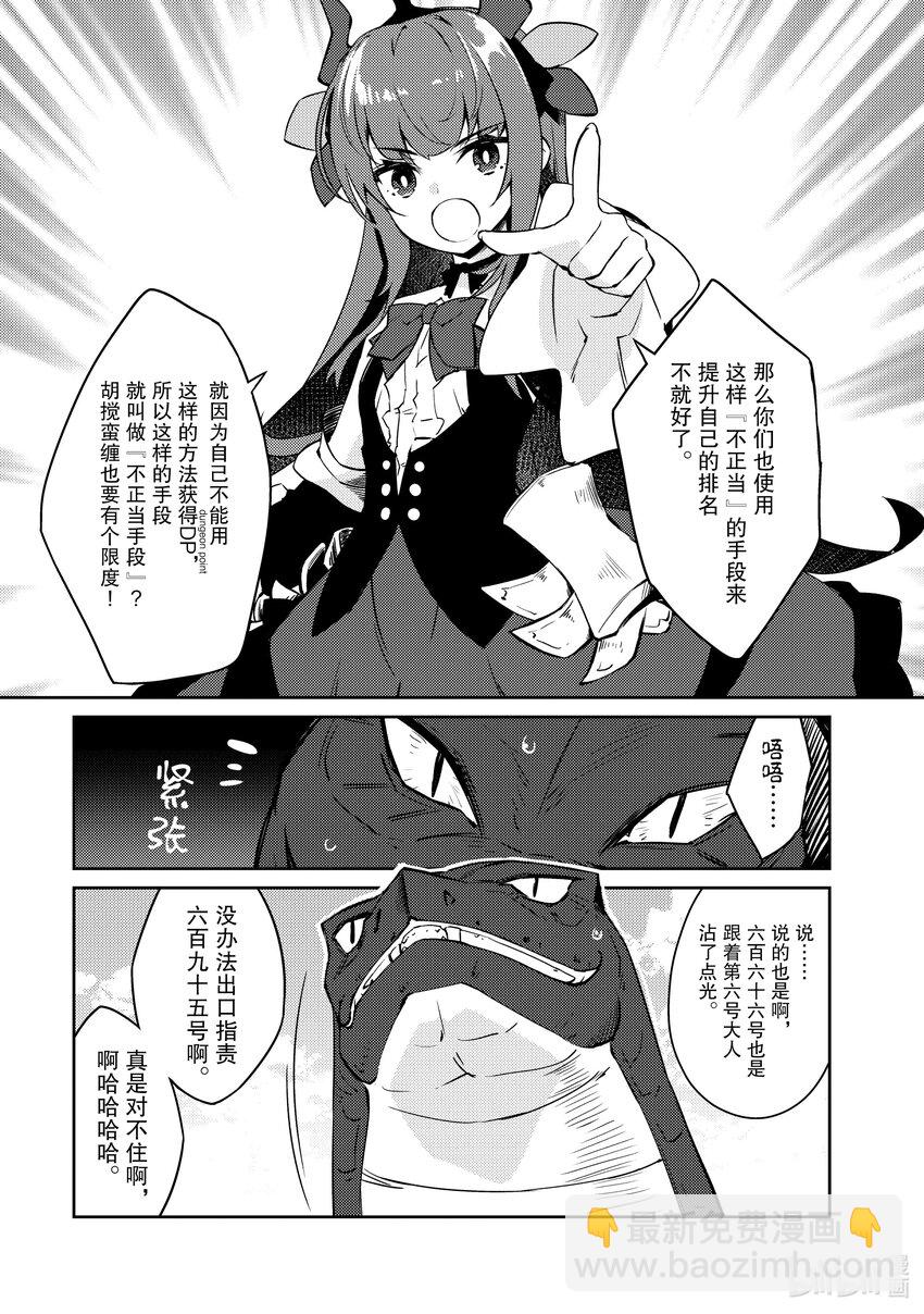 《绝对不想工作的地下城城主想睡懒觉》58 三足鼎立的地下城决斗 第3页