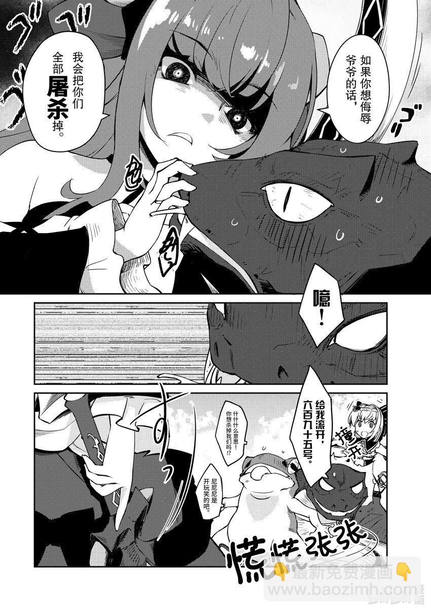 《绝对不想工作的地下城城主想睡懒觉》58 三足鼎立的地下城决斗 第5页