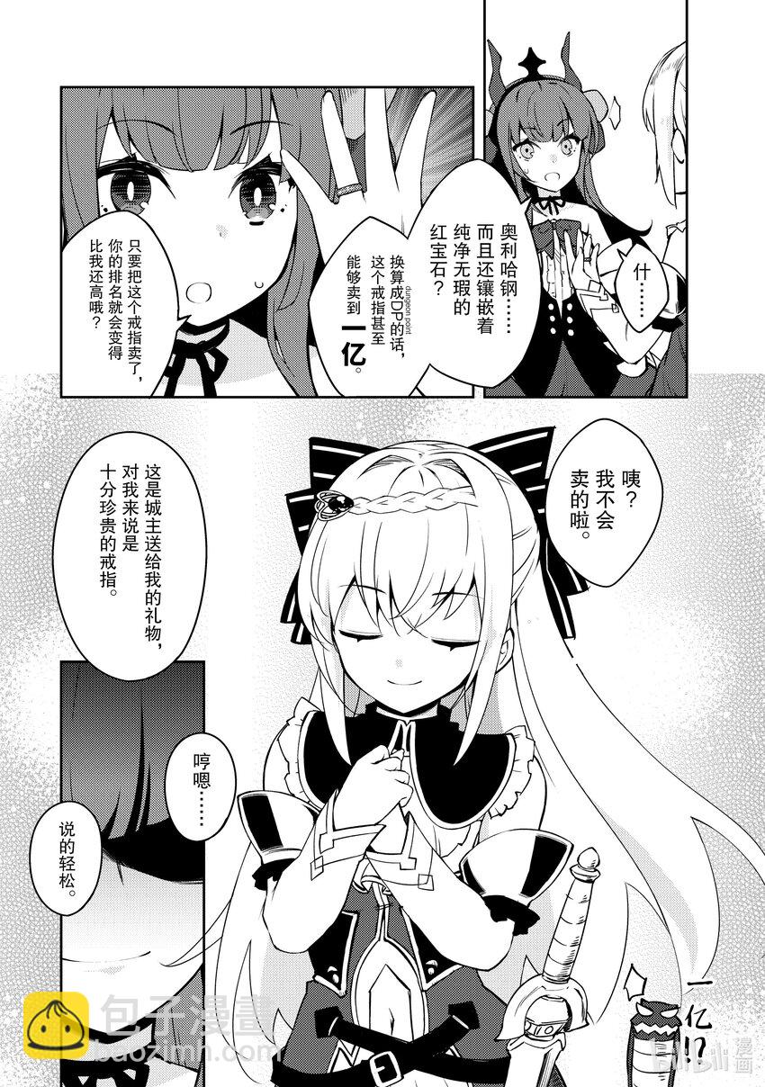 《绝对不想工作的地下城城主想睡懒觉》58 三足鼎立的地下城决斗 第7页