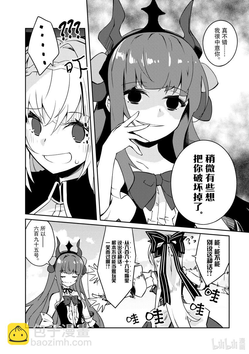 《绝对不想工作的地下城城主想睡懒觉》58 三足鼎立的地下城决斗 第8页