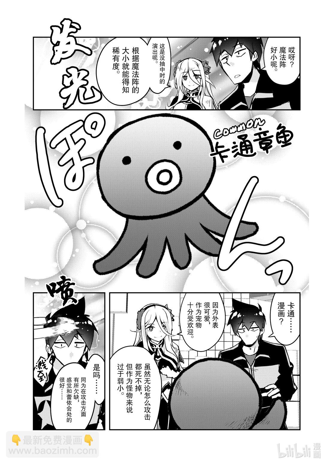《绝对不想工作的地下城城主想睡懒觉》60 来设置新的地下城吧 后篇 第10页